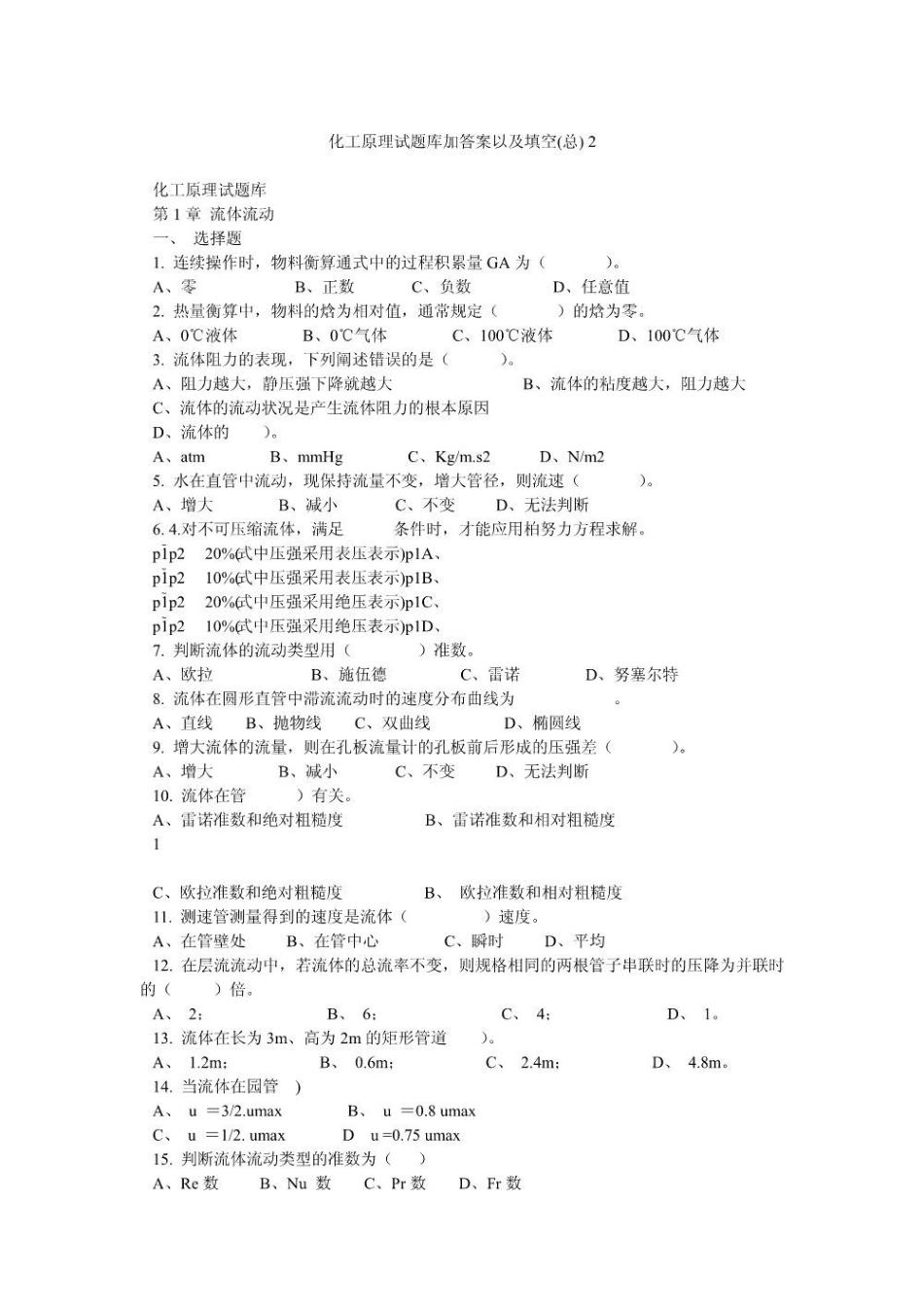 化工原理试题库加答案以及填空(总).pdf_第1页