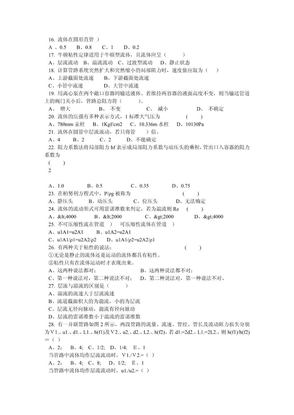 化工原理试题库加答案以及填空(总).pdf_第2页