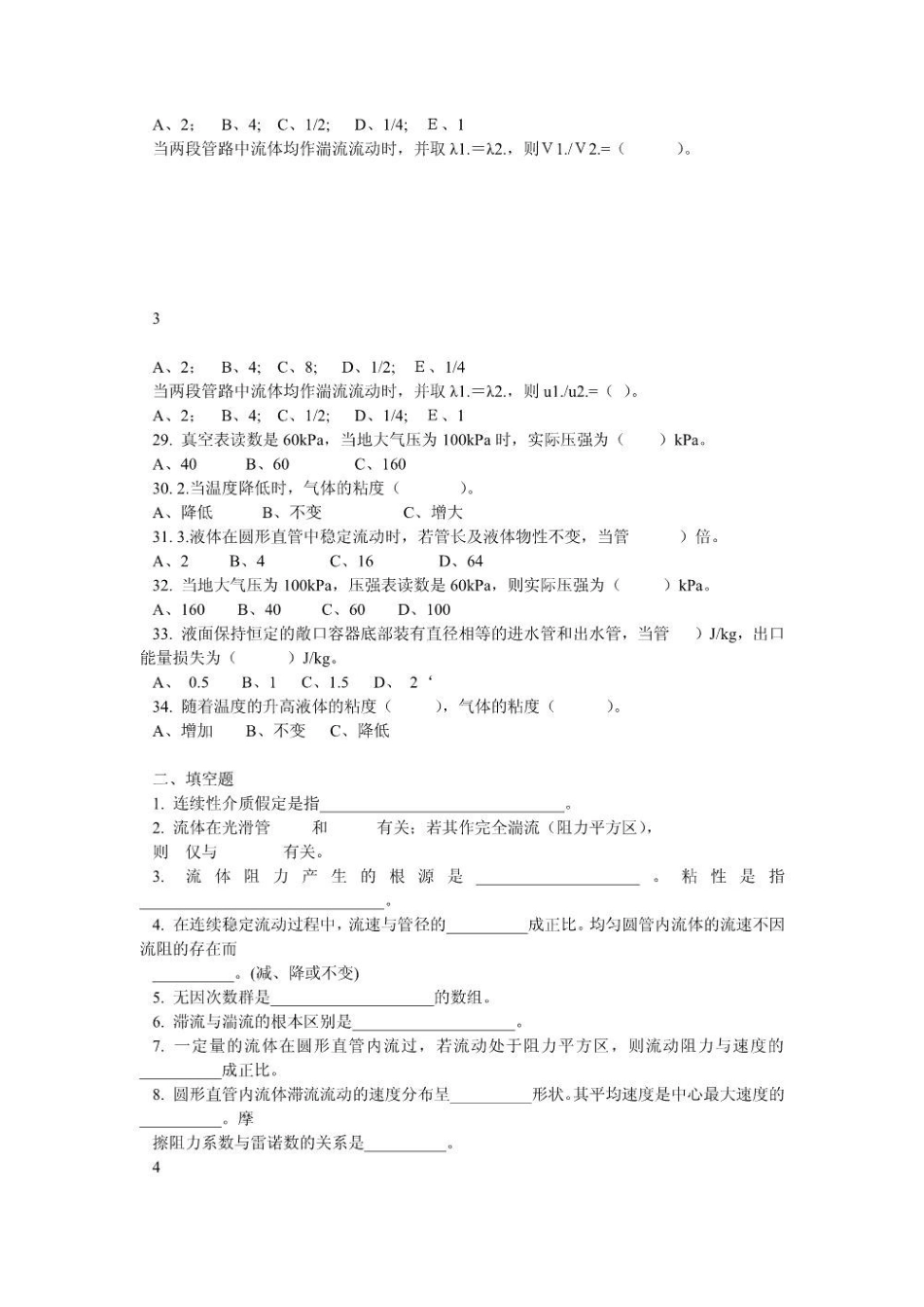 化工原理试题库加答案以及填空(总).pdf_第3页