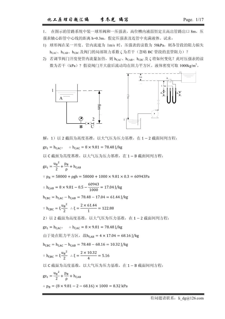 化工原理习题.pdf_第2页