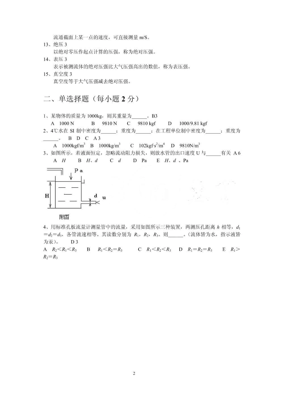 化工原理习题及答案1.pdf_第2页