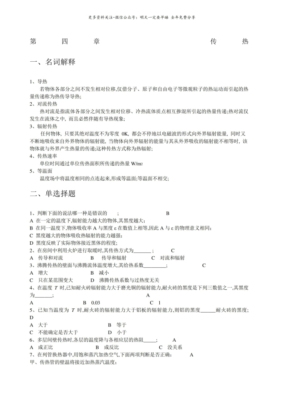 化工原理习题及答案2.pdf_第1页