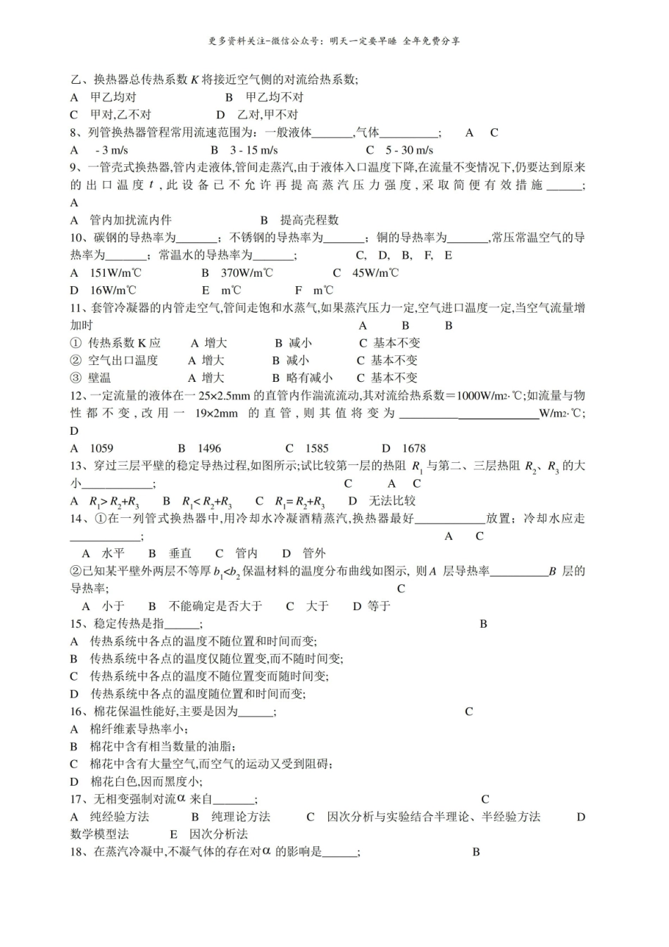 化工原理习题及答案2.pdf_第2页
