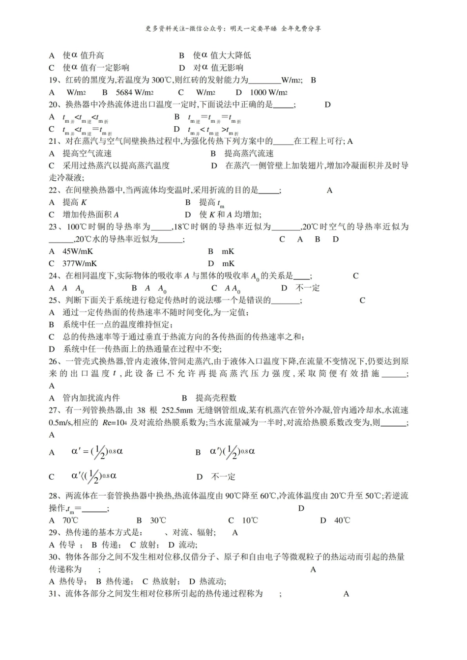 化工原理习题及答案2.pdf_第3页