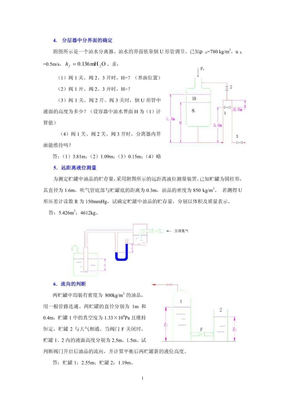 化工原理习题集.pdf_第2页