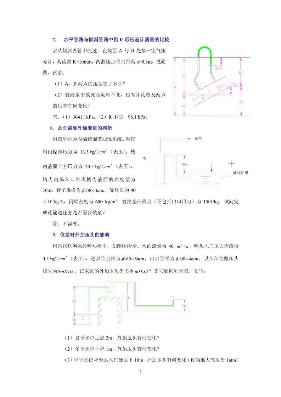 化工原理习题集.pdf_第3页