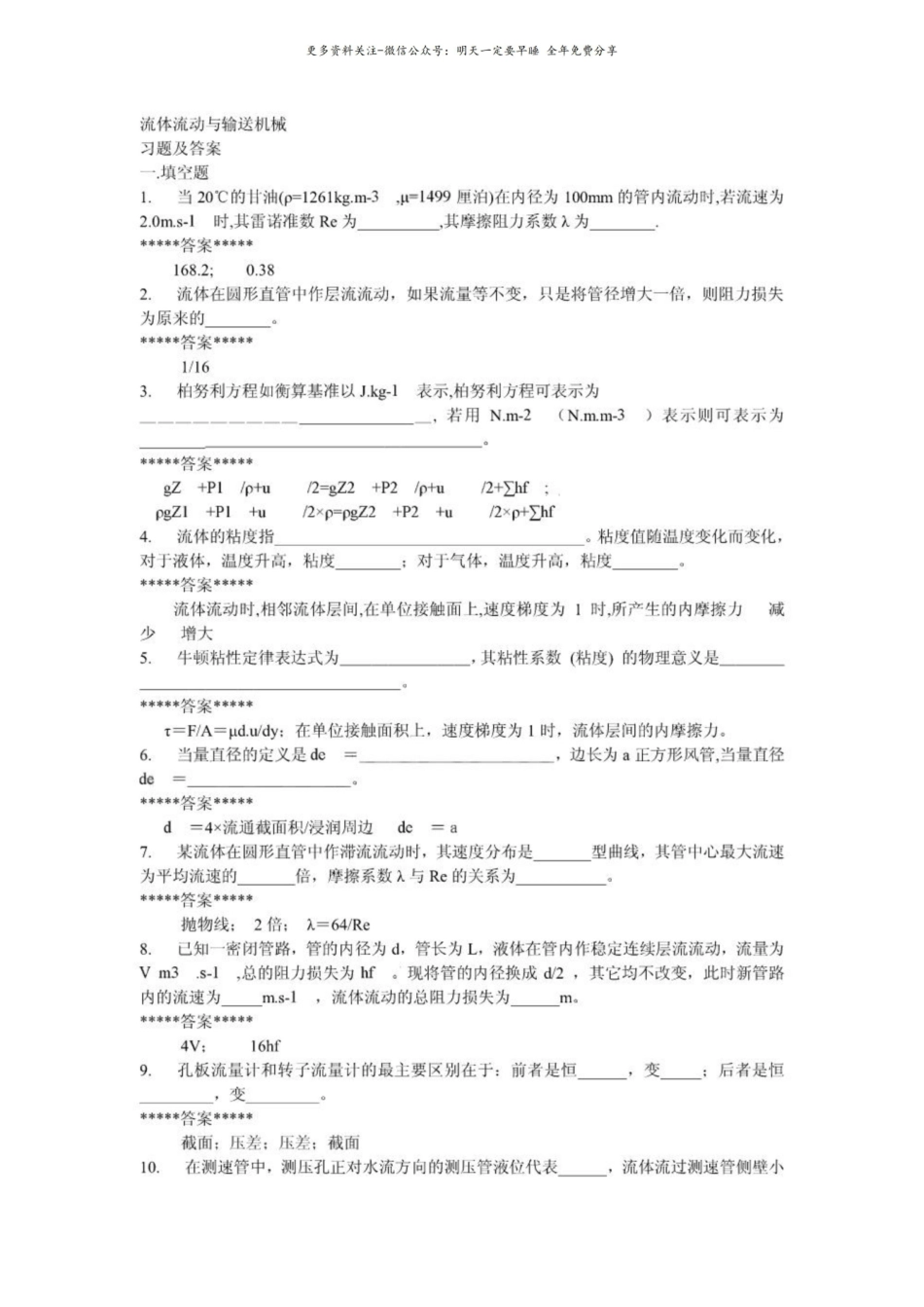 化工原理习题集及答案.pdf_第1页