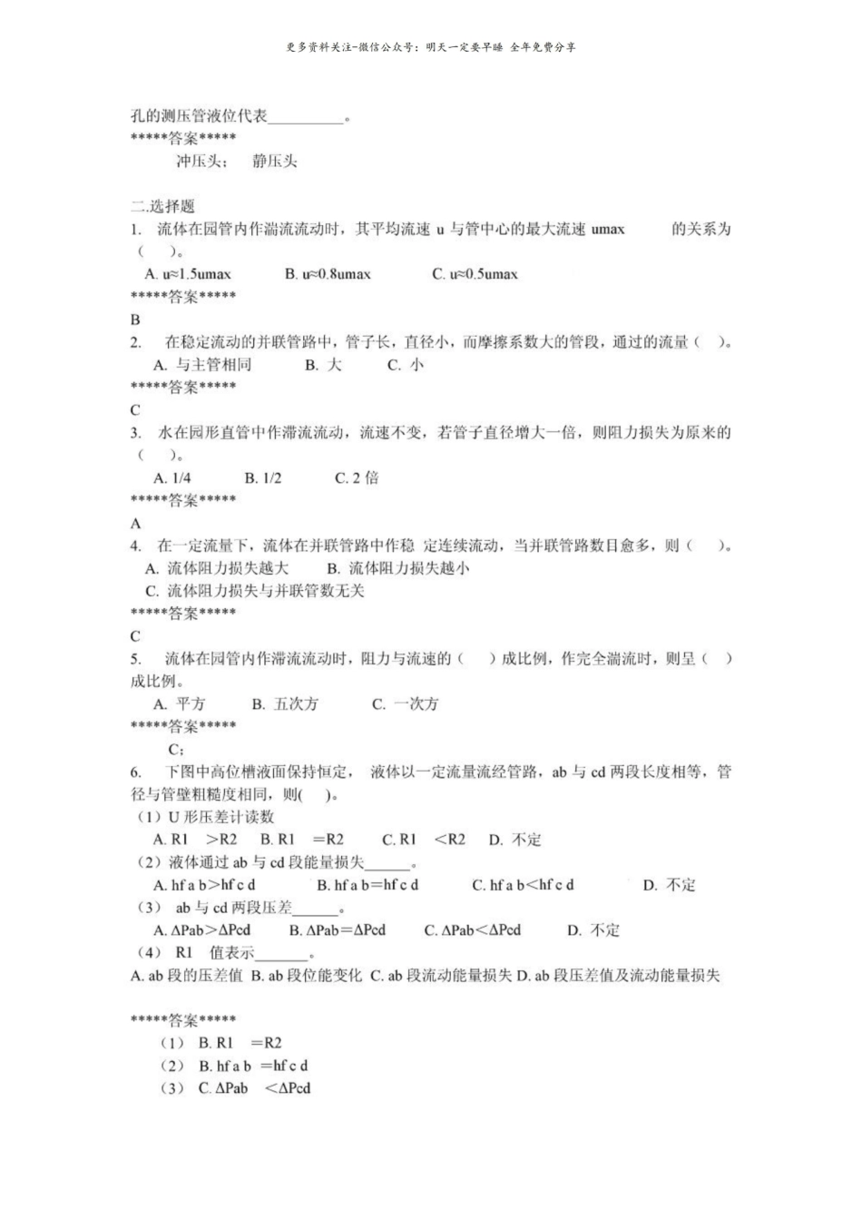 化工原理习题集及答案.pdf_第2页