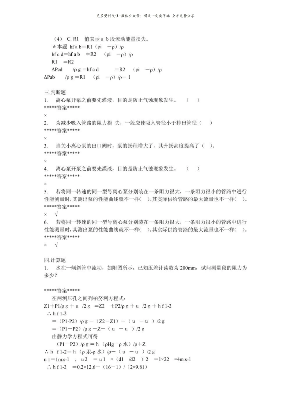 化工原理习题集及答案.pdf_第3页