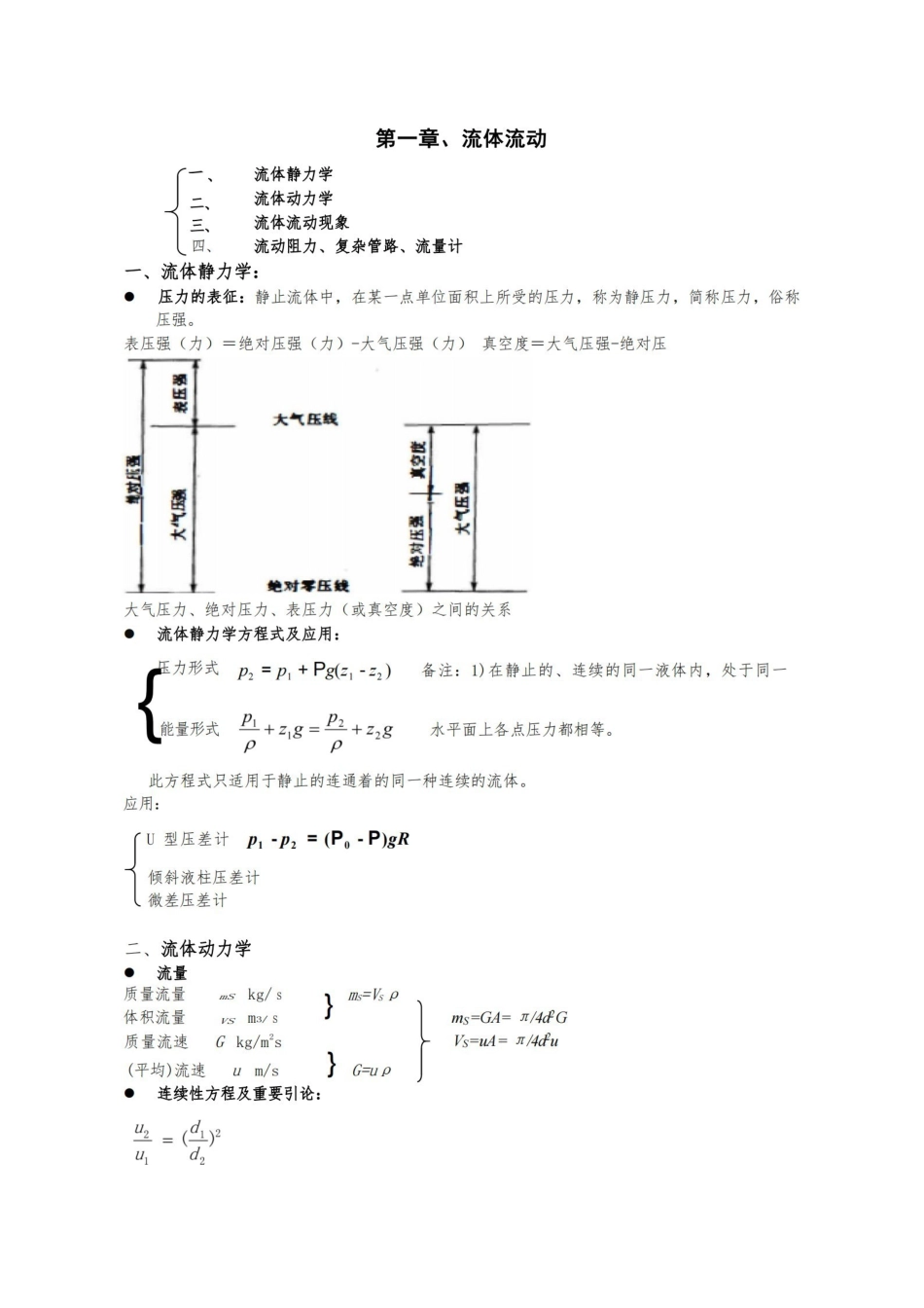 化工原理知识点总结复习重点(完美版).pdf_第1页