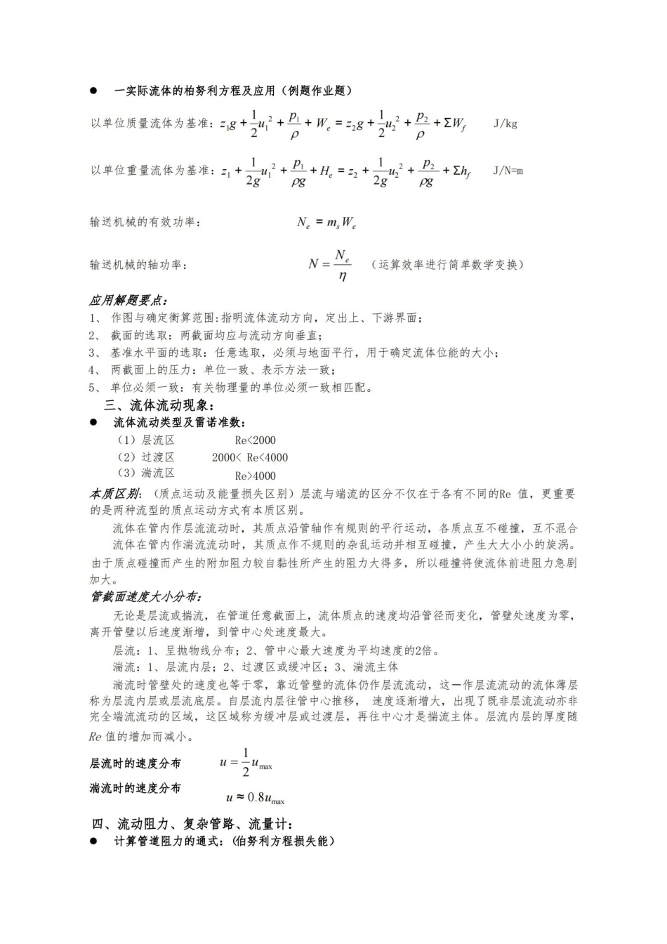 化工原理知识点总结复习重点(完美版).pdf_第2页