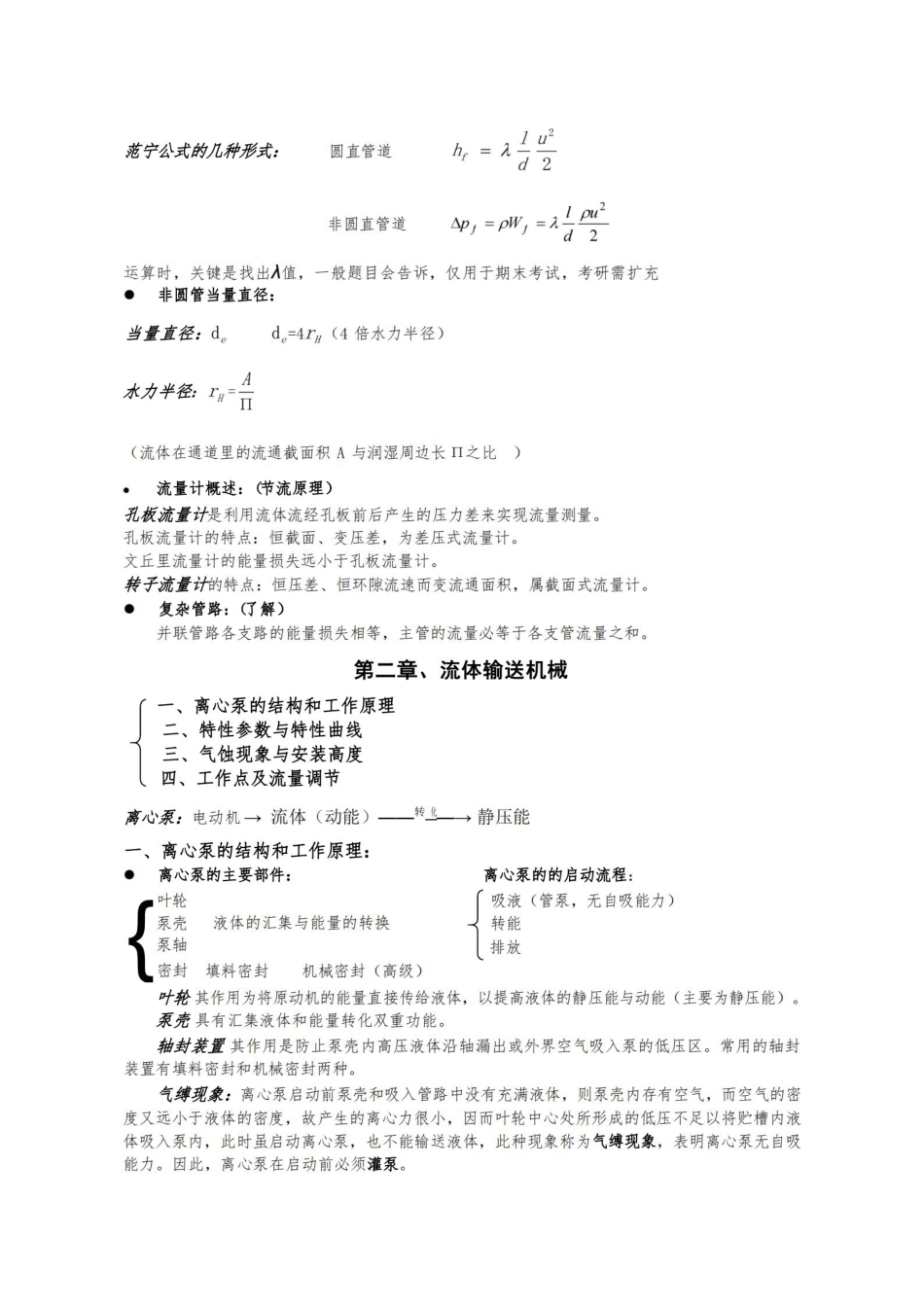 化工原理知识点总结复习重点(完美版).pdf_第3页