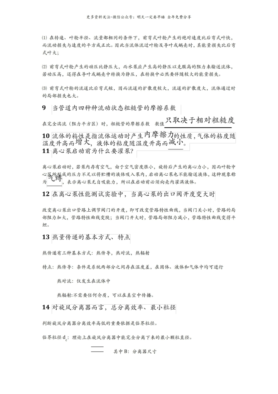 化工原理知识总结.pdf_第2页