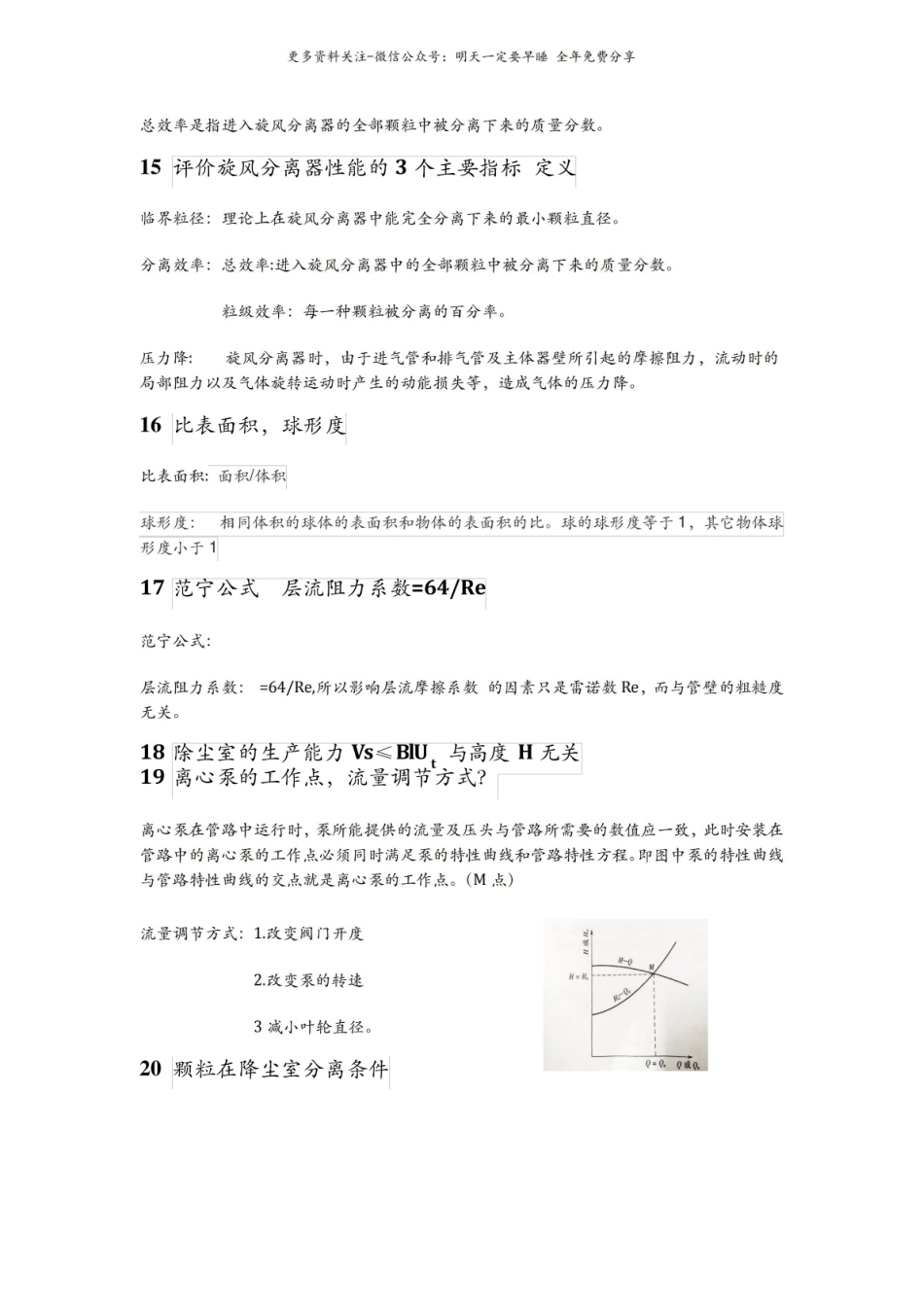 化工原理知识总结.pdf_第3页