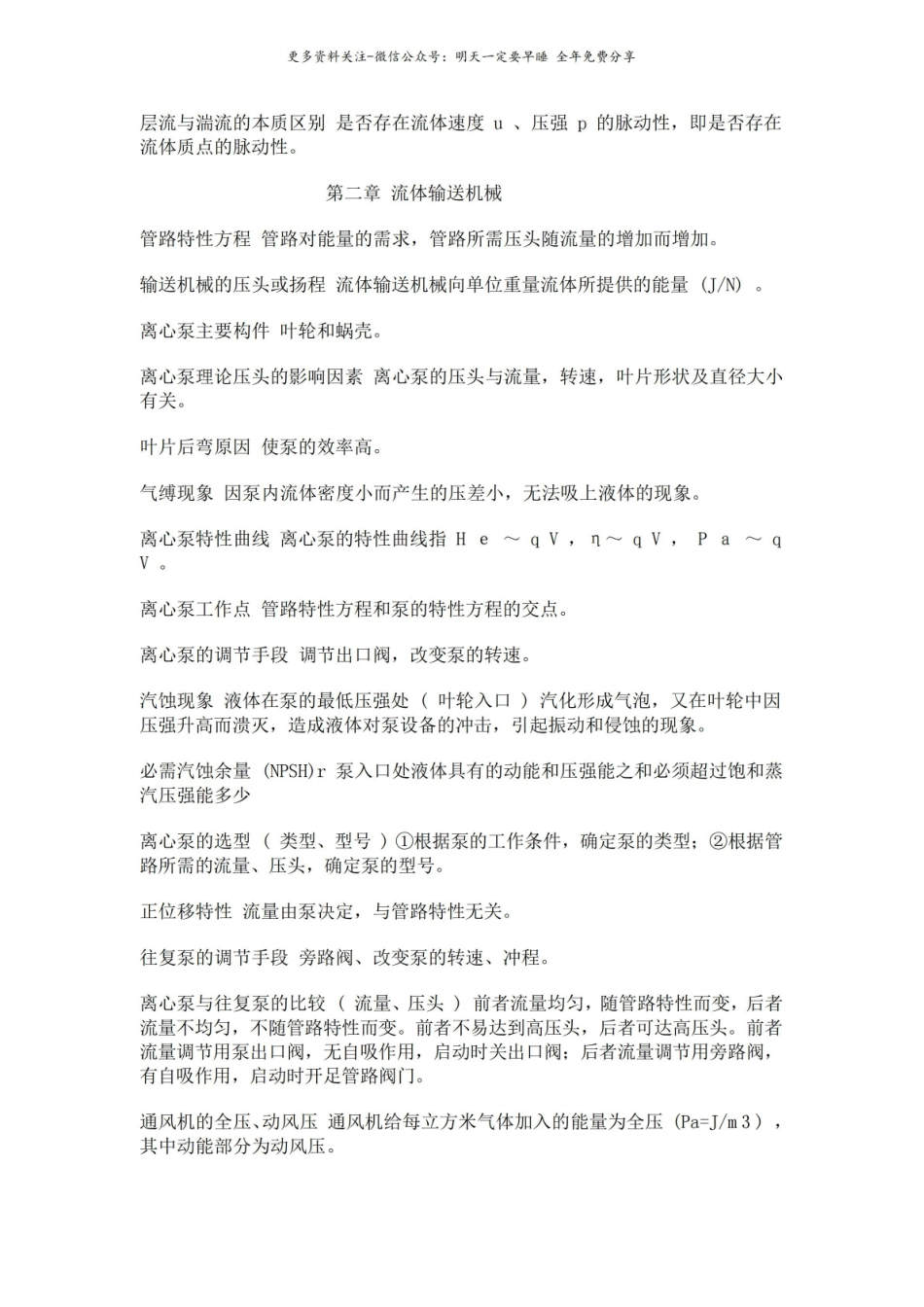 化工原理重要概念和公式.pdf_第2页