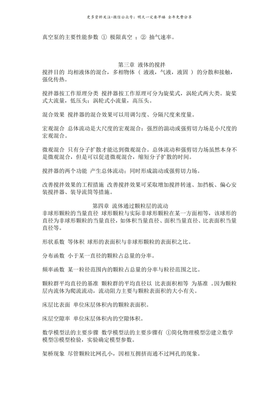 化工原理重要概念和公式.pdf_第3页