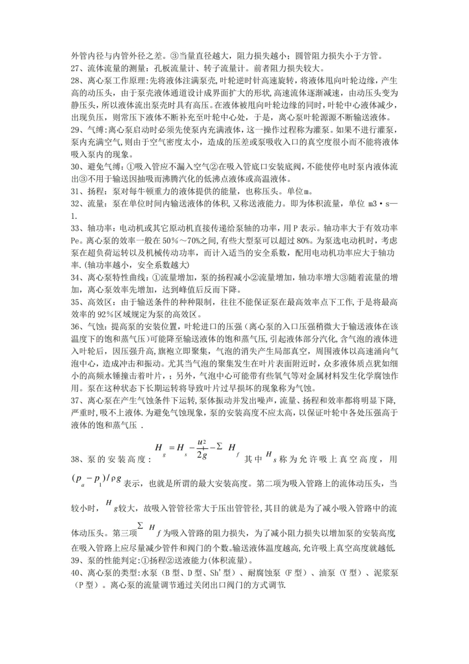 化学工程基础复习资料总结.pdf_第2页