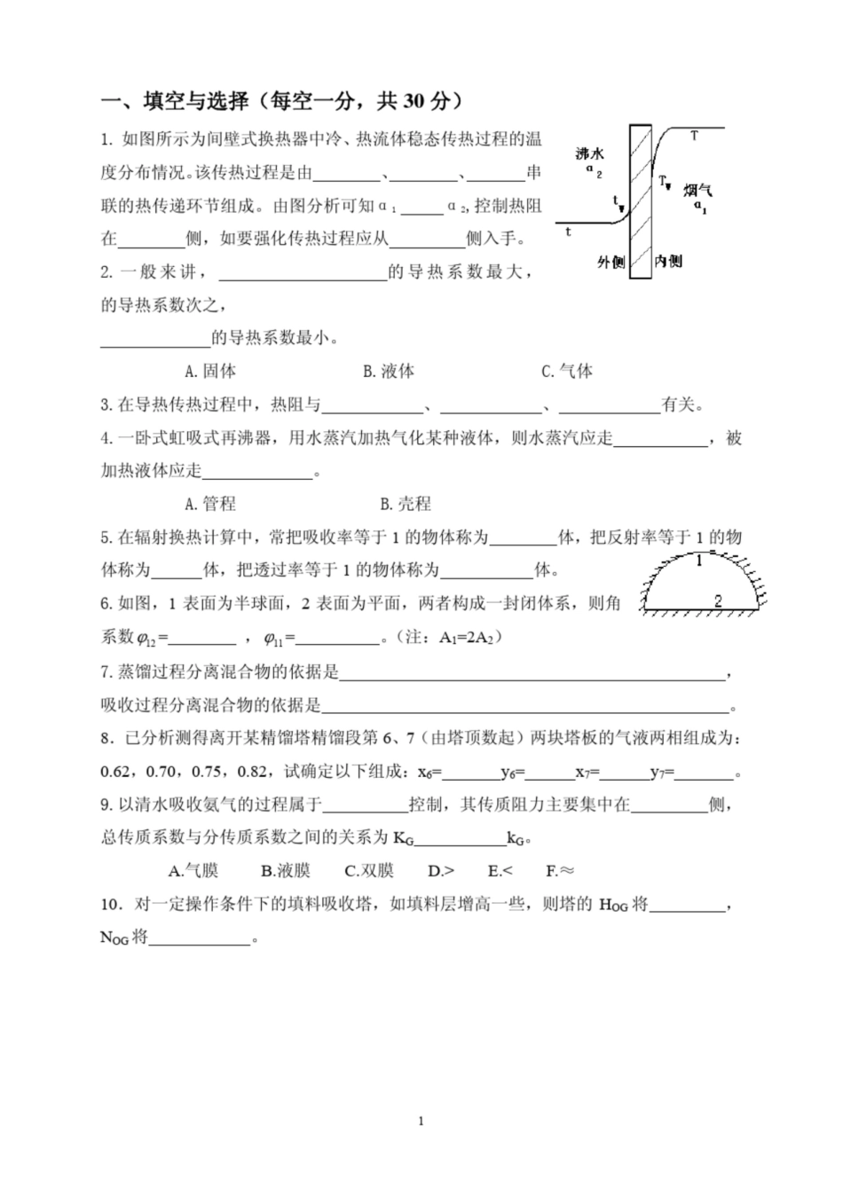 化学工程基础试题 A 及答案.pdf_第2页