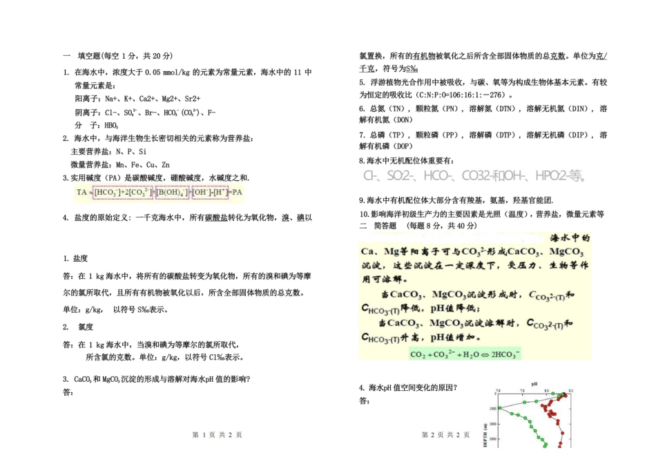 化学海洋学题库.pdf_第1页