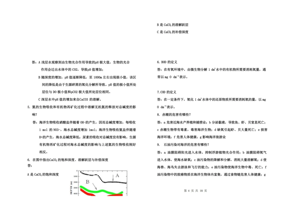 化学海洋学题库.pdf_第2页