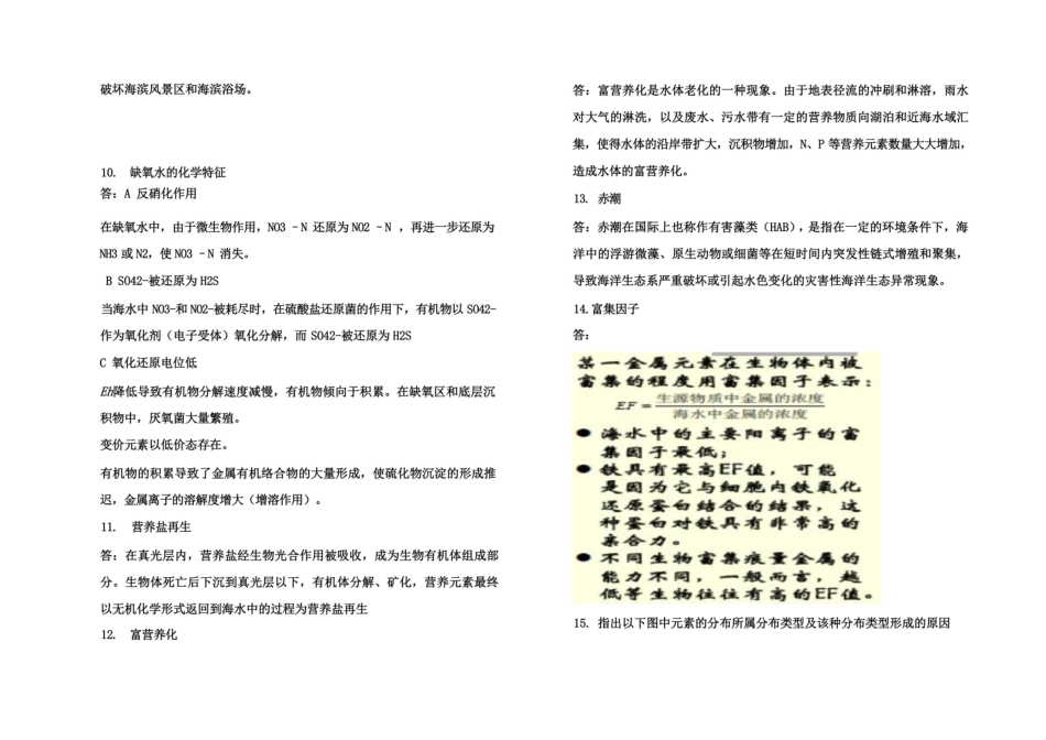 化学海洋学题库.pdf_第3页