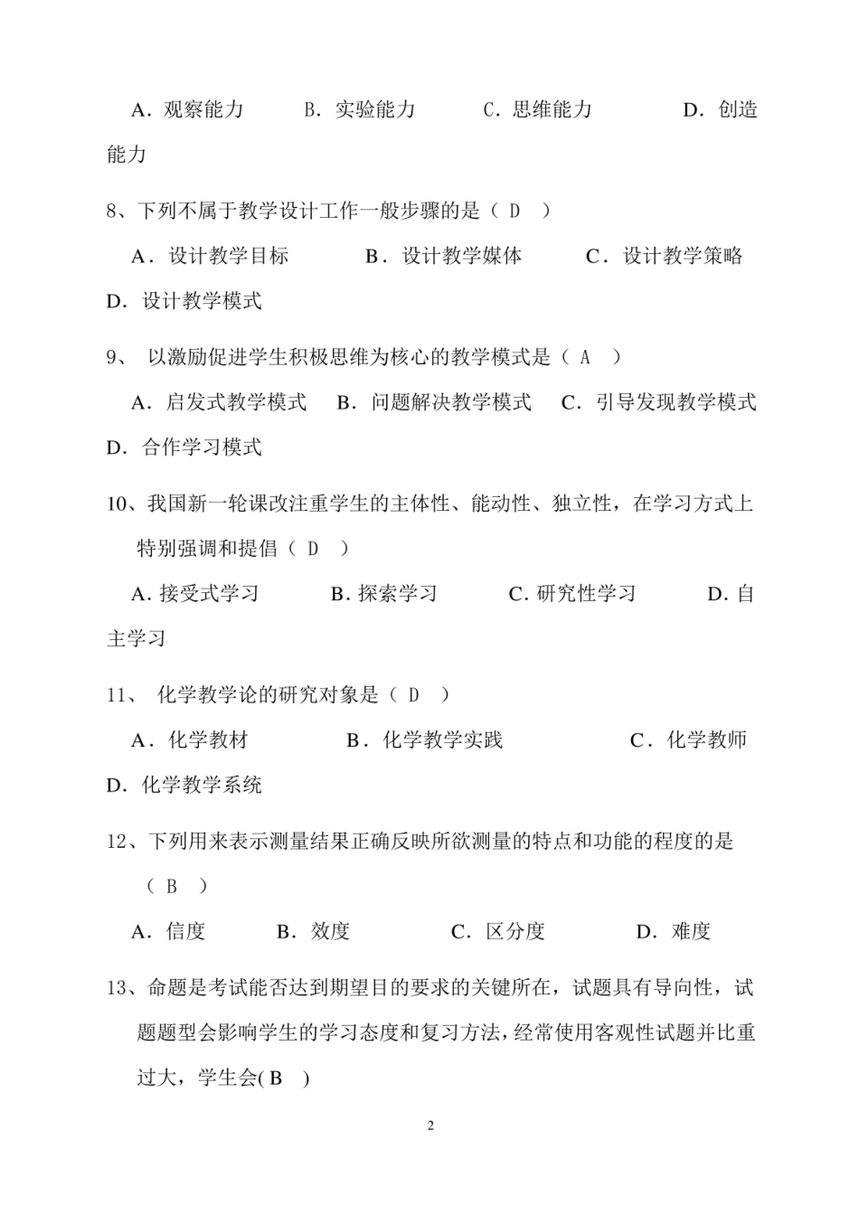 化学教学论复习题及答案.pdf_第2页