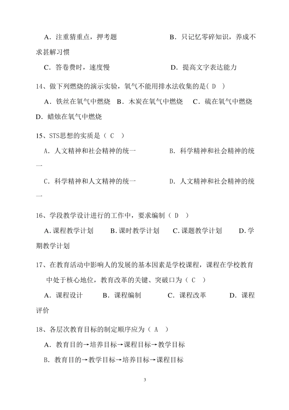 化学教学论复习题及答案.pdf_第3页
