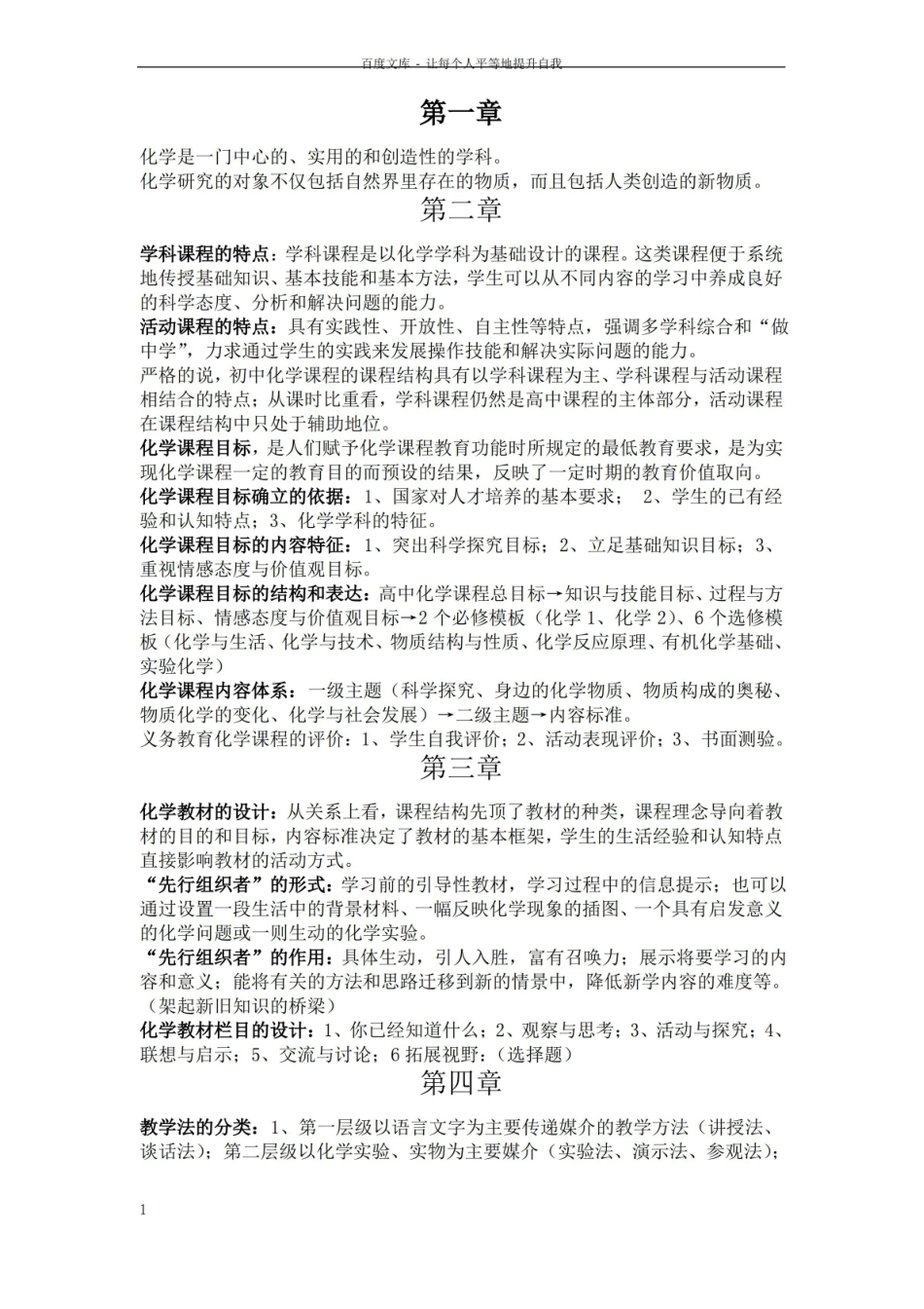化学教学论复习资料.pdf_第1页