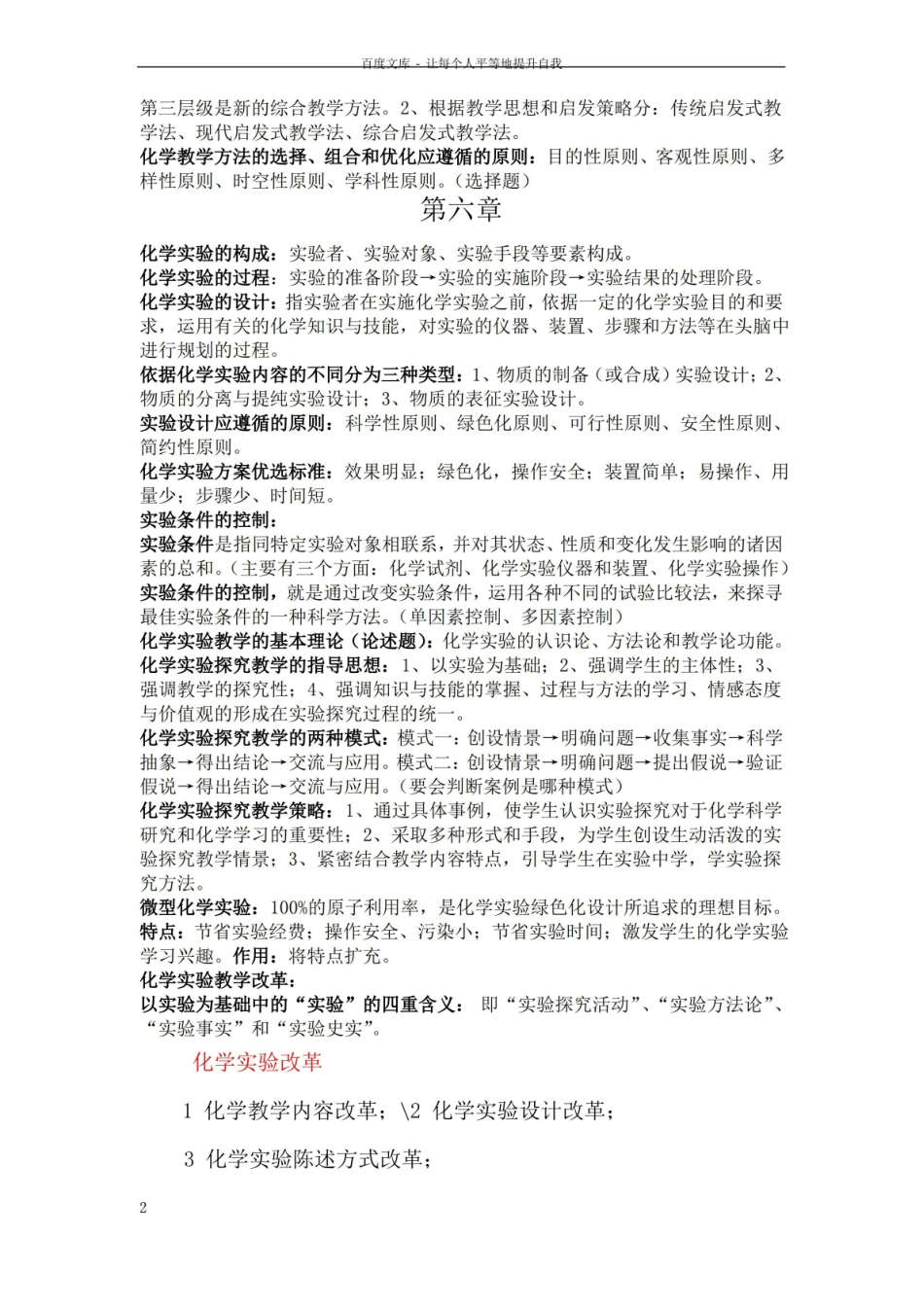 化学教学论复习资料.pdf_第2页