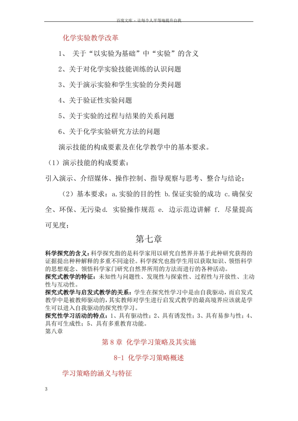 化学教学论复习资料.pdf_第3页