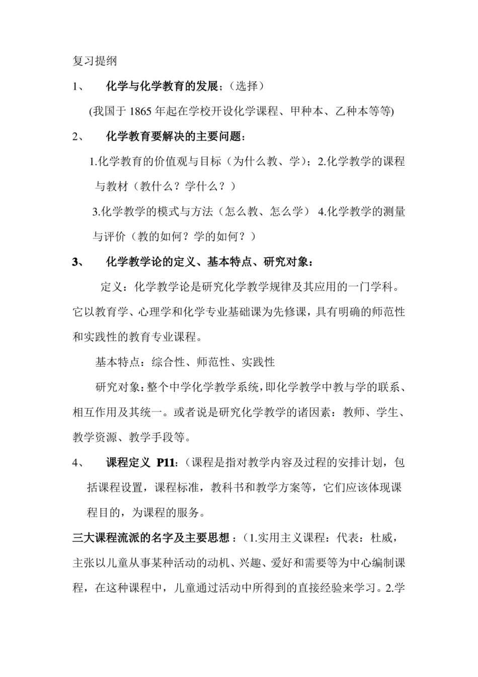 化学教学论-整理..pdf_第1页
