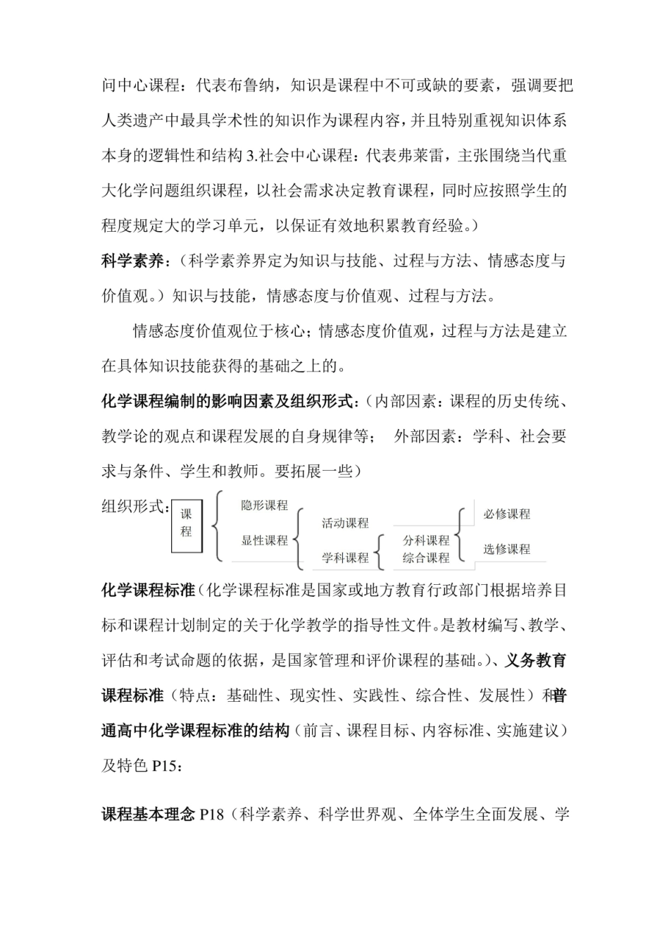 化学教学论-整理..pdf_第2页