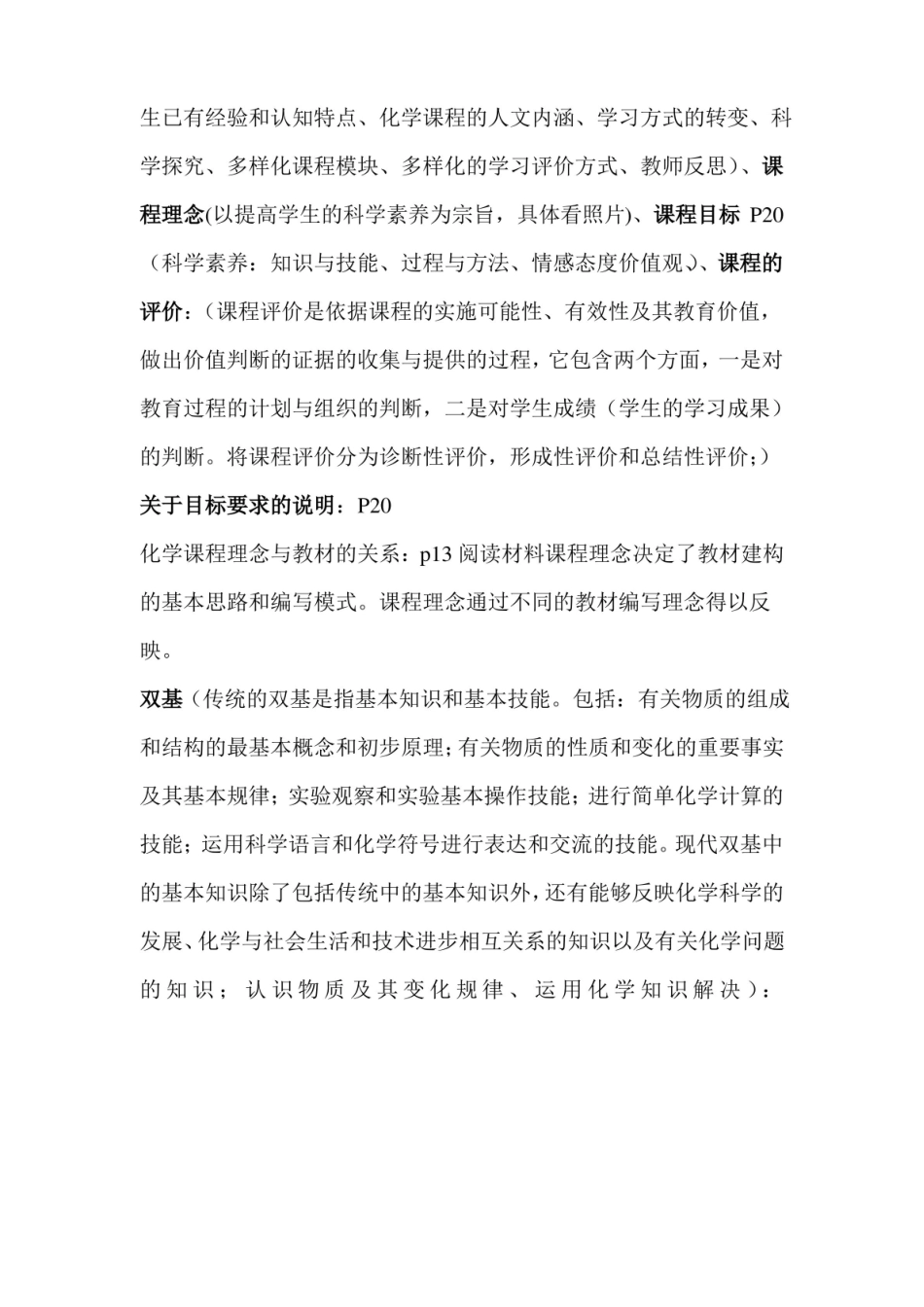 化学教学论-整理..pdf_第3页