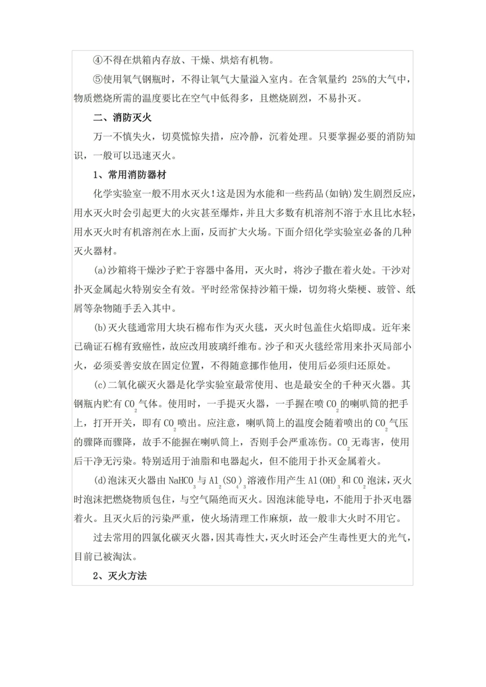 化学实验室安全知识.pdf_第2页