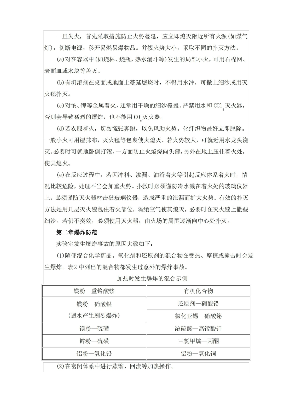 化学实验室安全知识.pdf_第3页