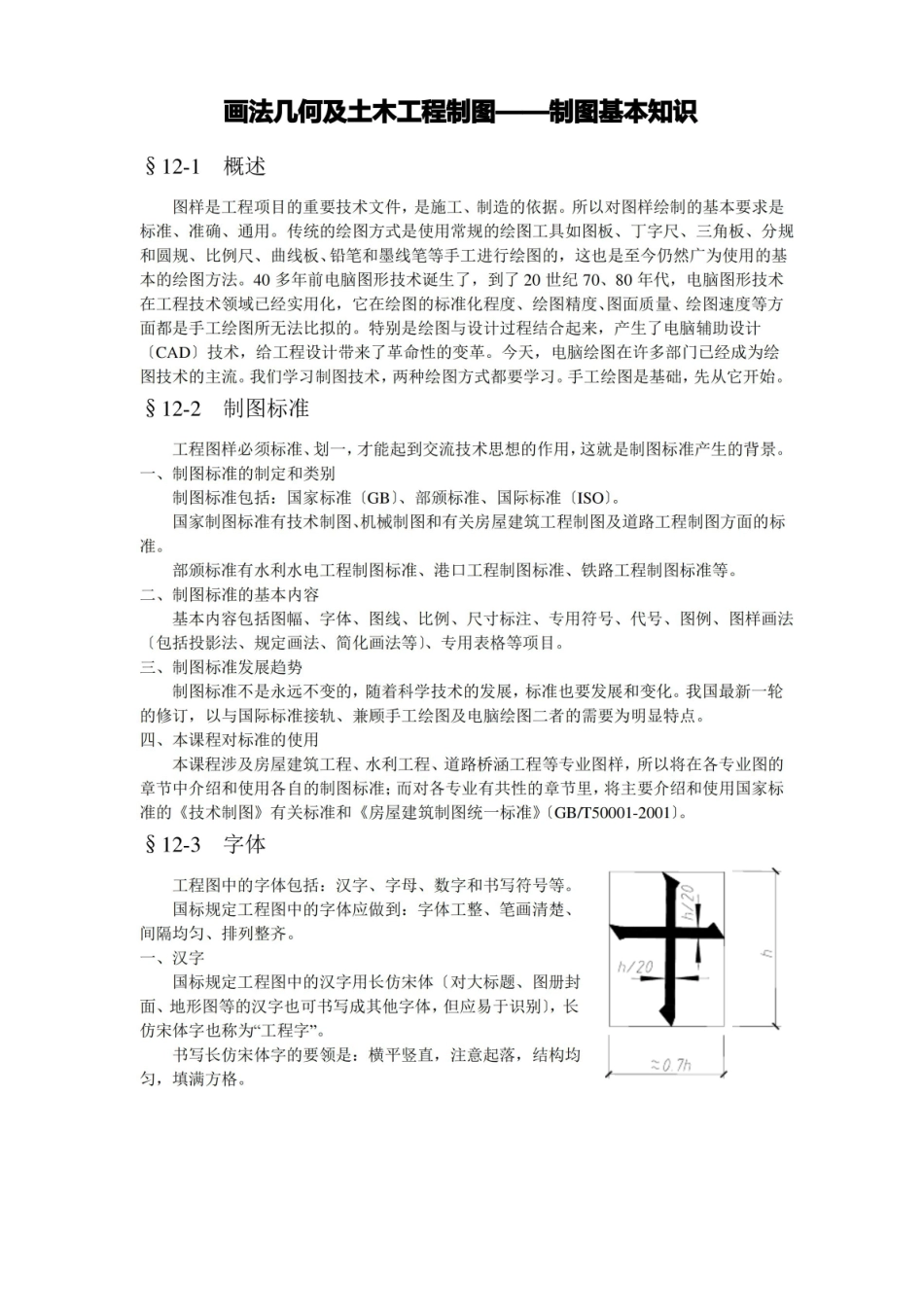 画法几何及土木工程制图.pdf_第1页