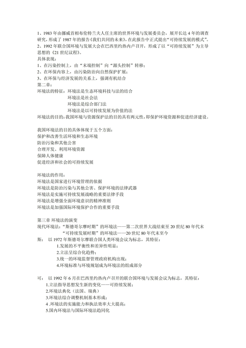 环境保护法知识点整理.pdf_第2页