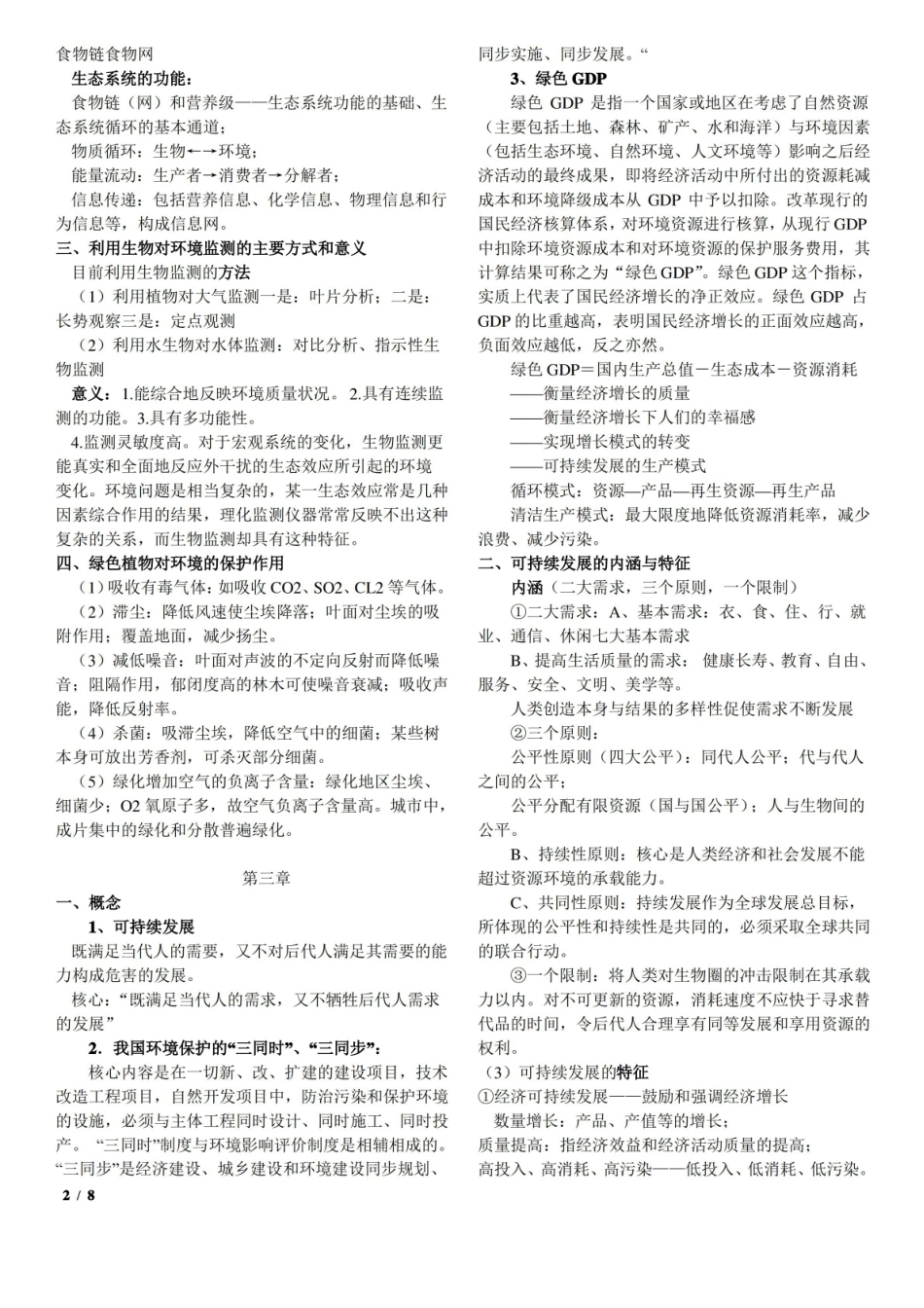 环境保护概论的重点.pdf_第2页