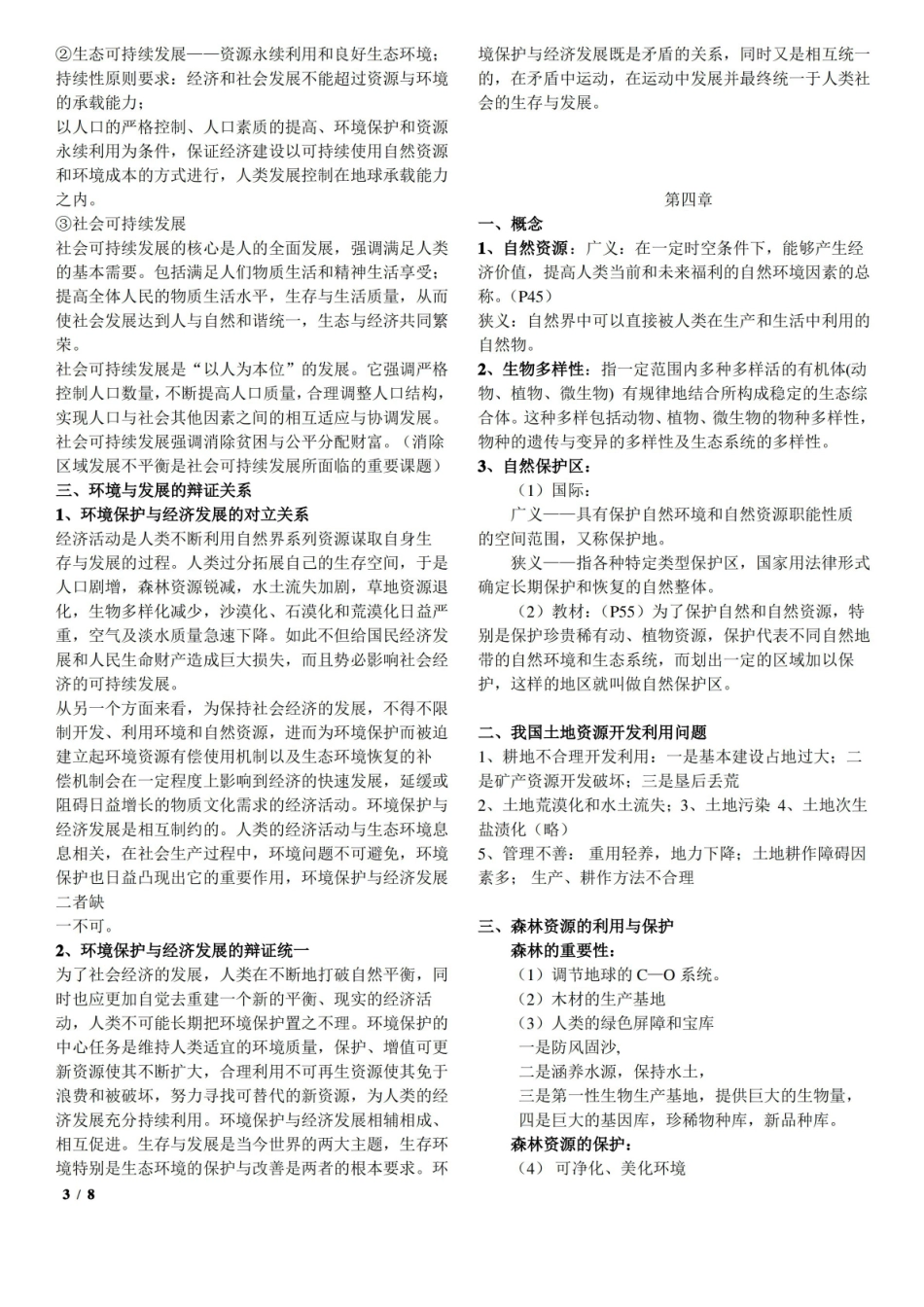 环境保护概论的重点.pdf_第3页