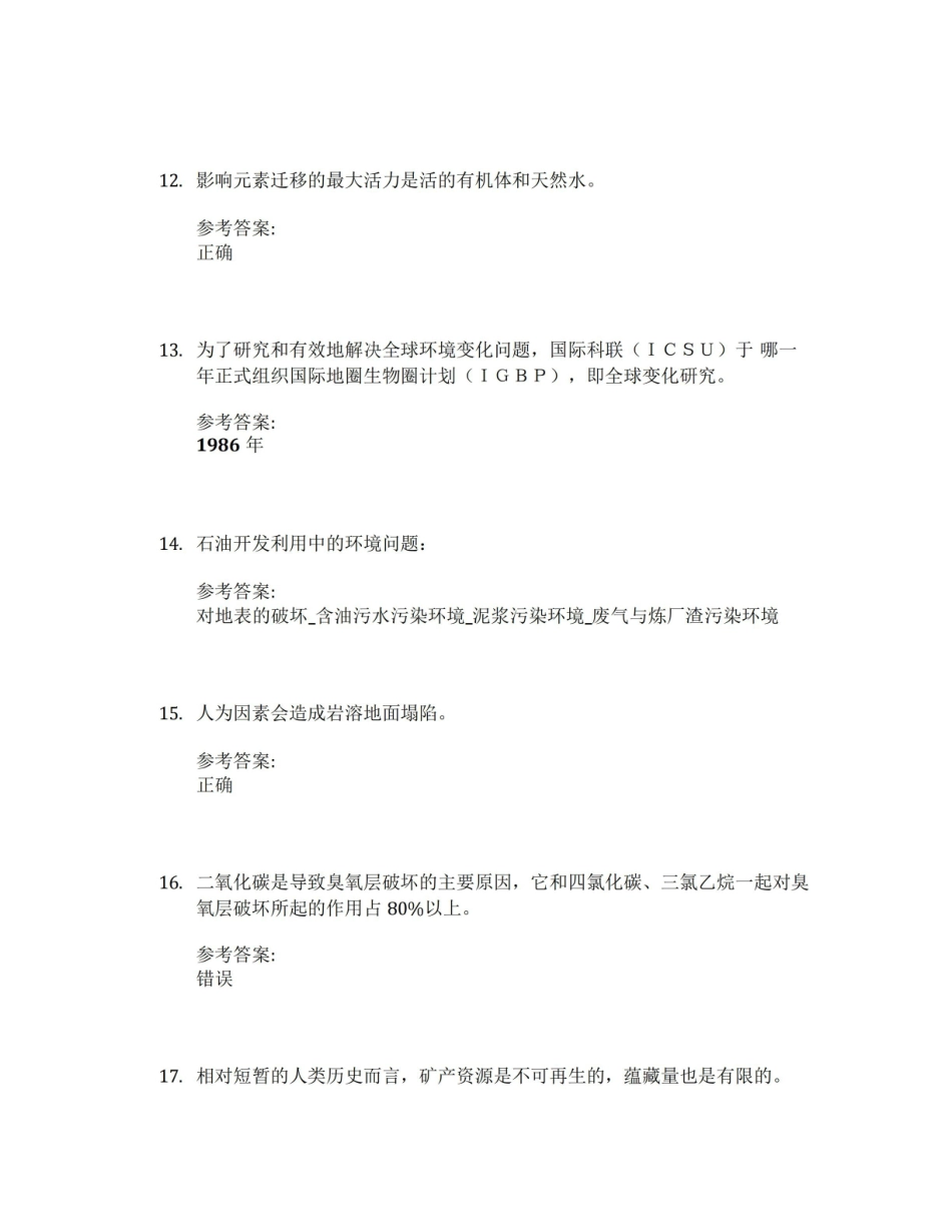 环境地质学_河南大学中国大学mooc课后章节答案期末考试题库2023年.pdf_第3页