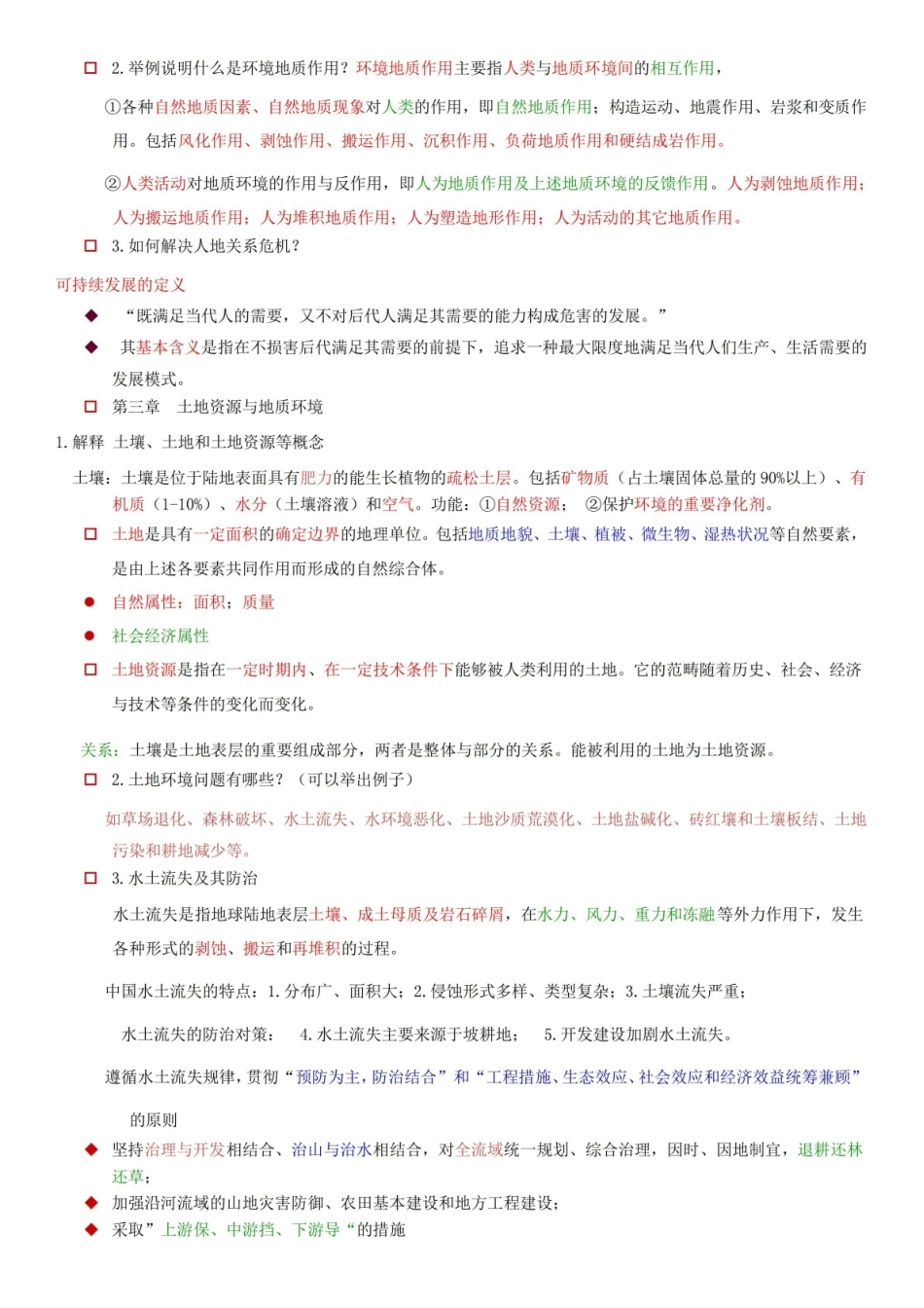 环境地质学复习题.pdf_第2页