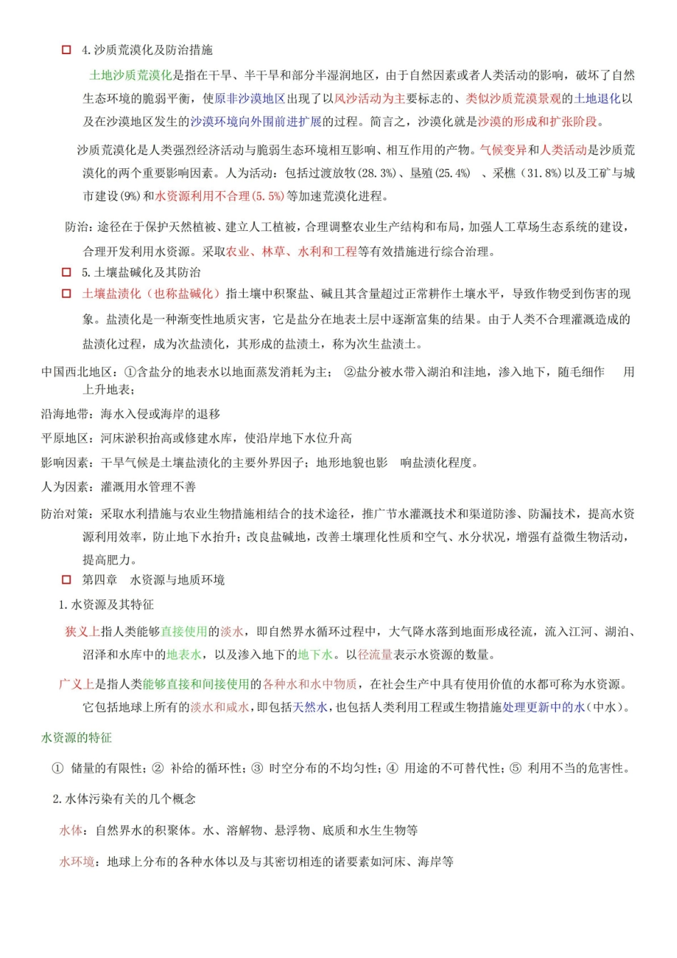 环境地质学复习题.pdf_第3页