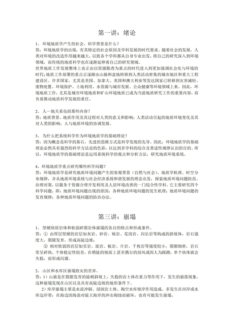 环境地质学课后习题.pdf_第1页