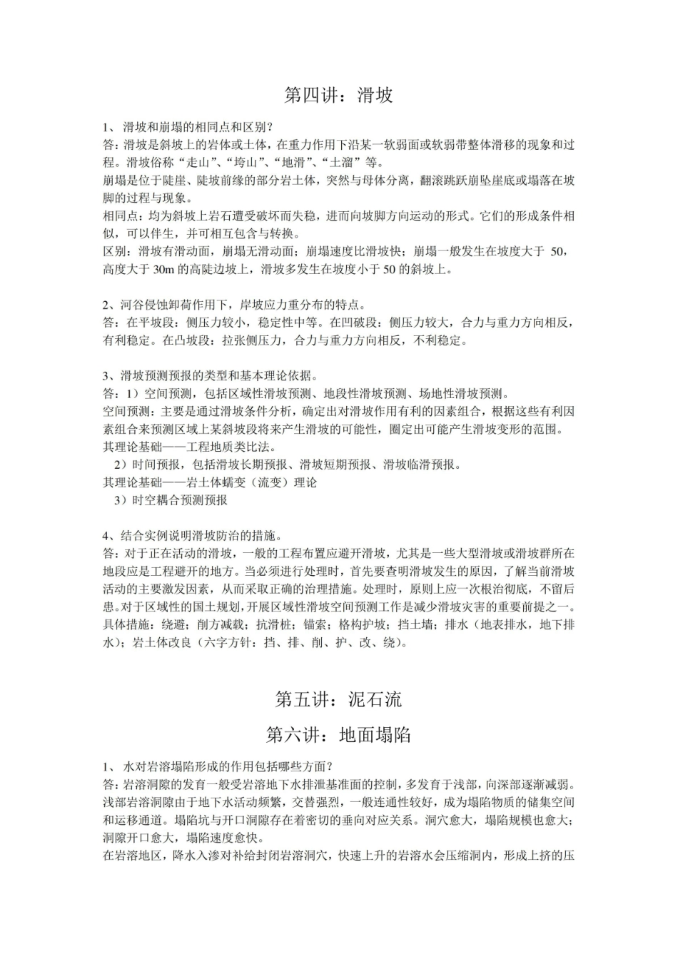 环境地质学课后习题.pdf_第2页