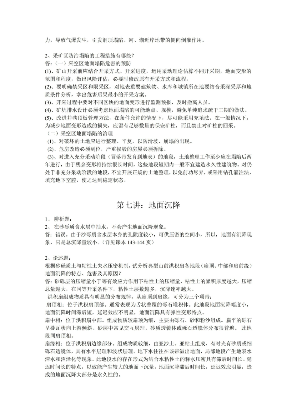 环境地质学课后习题.pdf_第3页
