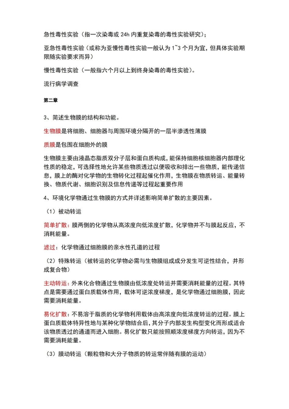 环境毒理学简答题.pdf_第2页