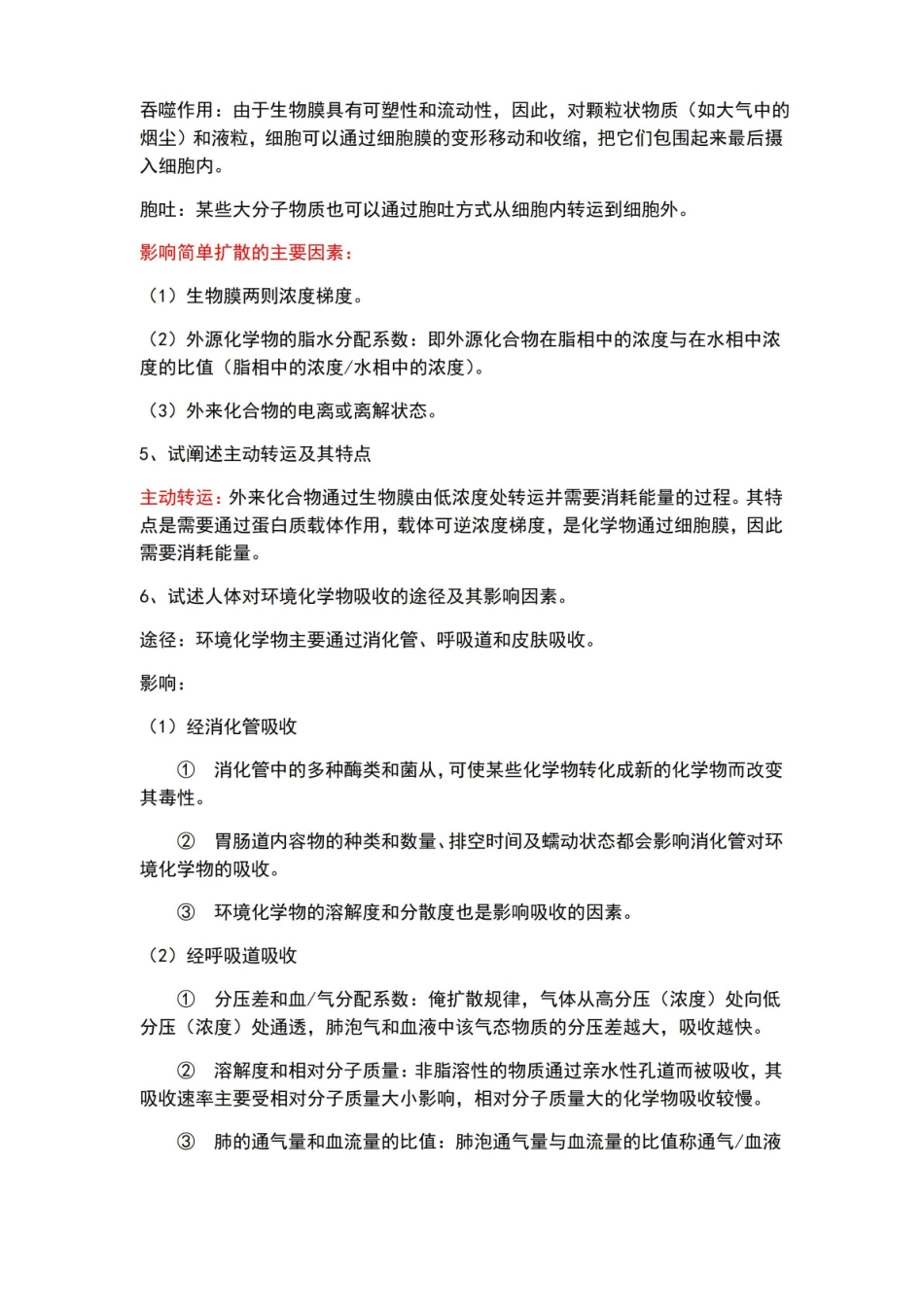 环境毒理学简答题.pdf_第3页