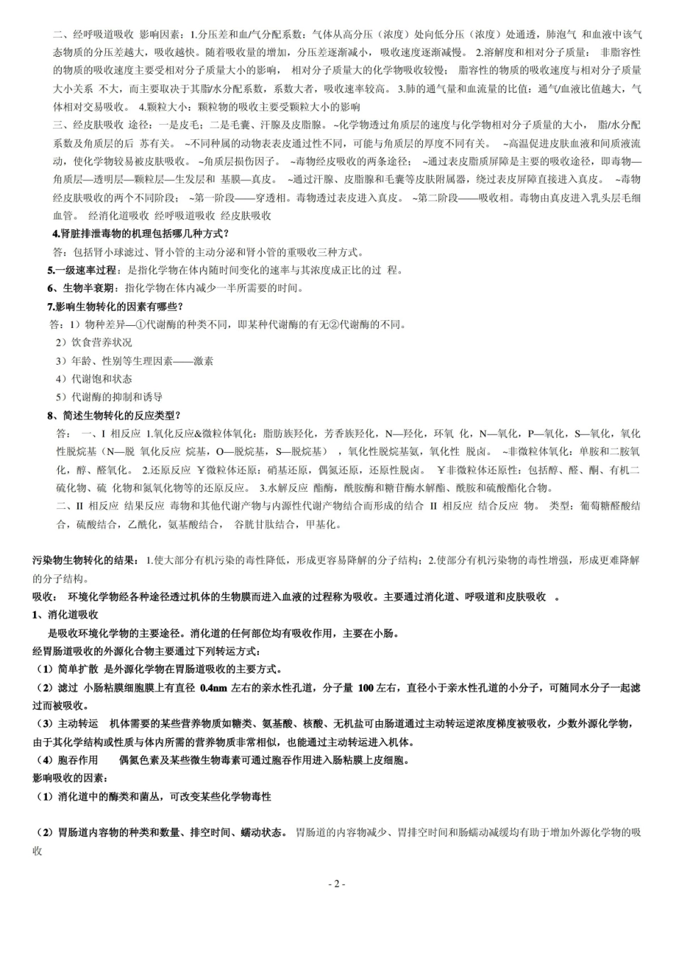 环境毒理学考试整理重点.pdf_第2页