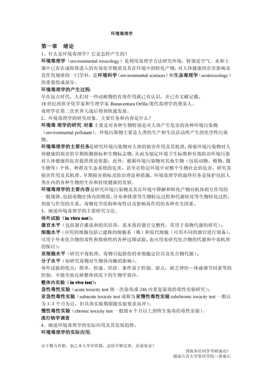 环境毒理学课后习题答案.pdf_第1页