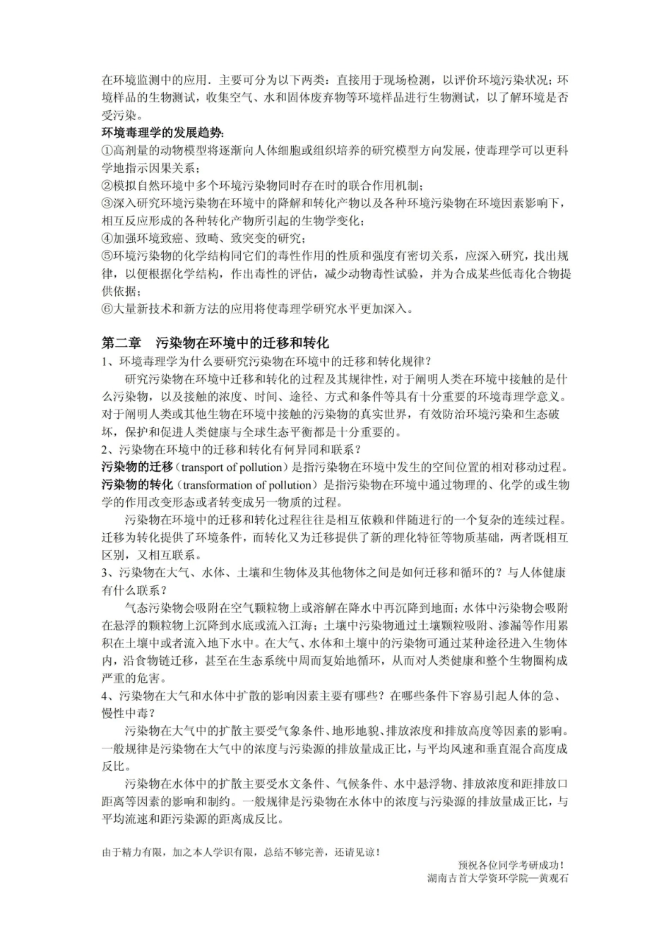 环境毒理学课后习题答案.pdf_第2页